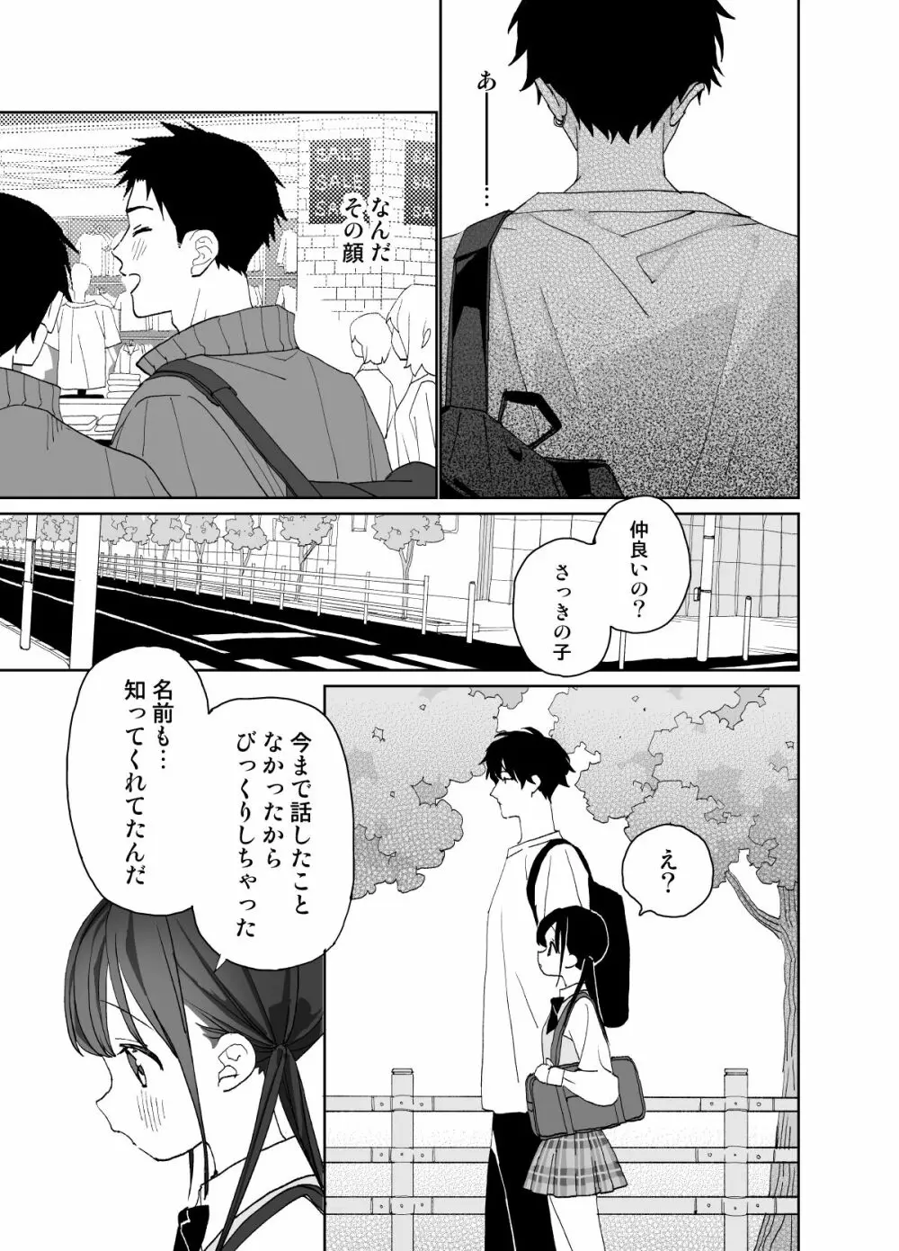 またたび荘のシロくん-年上彼氏の嫉妬のおはなし Page.7