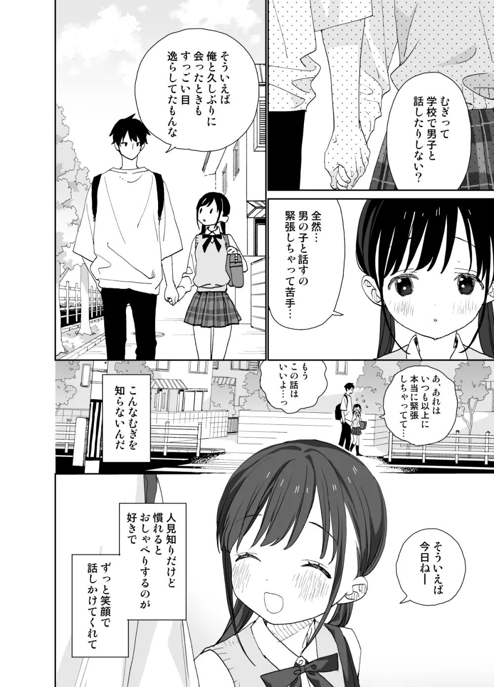 またたび荘のシロくん-年上彼氏の嫉妬のおはなし Page.8