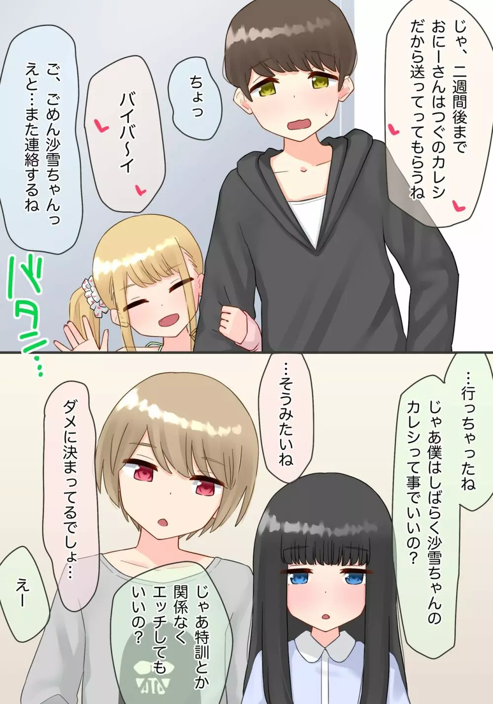 ピアノ教室のJ〇彼女×スワッピングNTR 完結版 Page.49