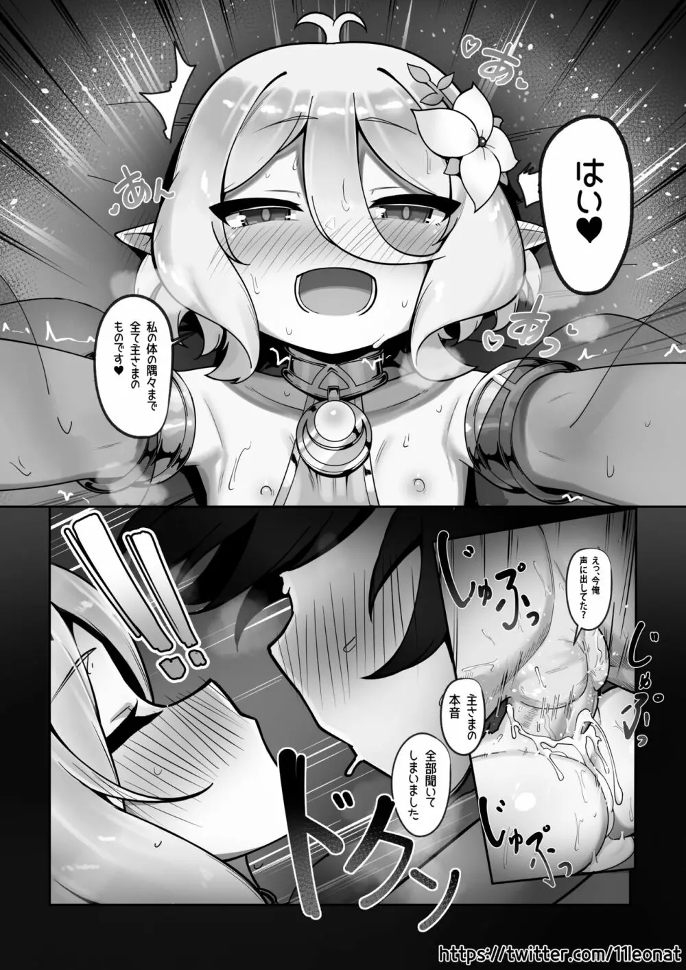 コッコロ妊活日誌 Page.15