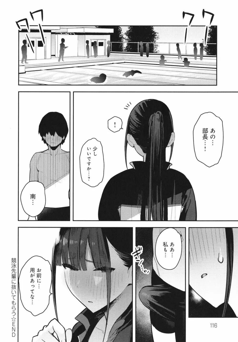 性欲つよつよ Page.117