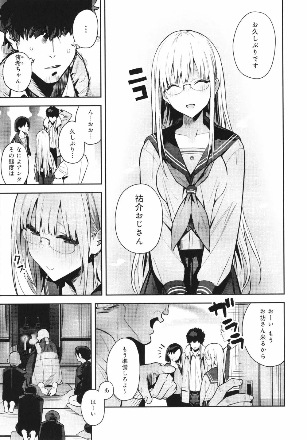 性欲つよつよ Page.122