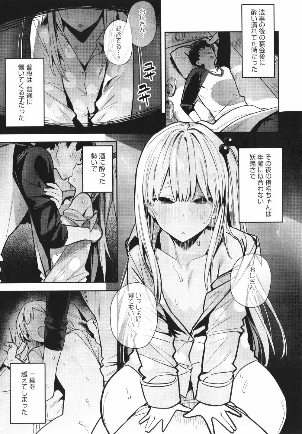 性欲つよつよ Page.124