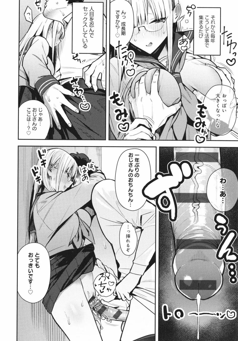 性欲つよつよ Page.125