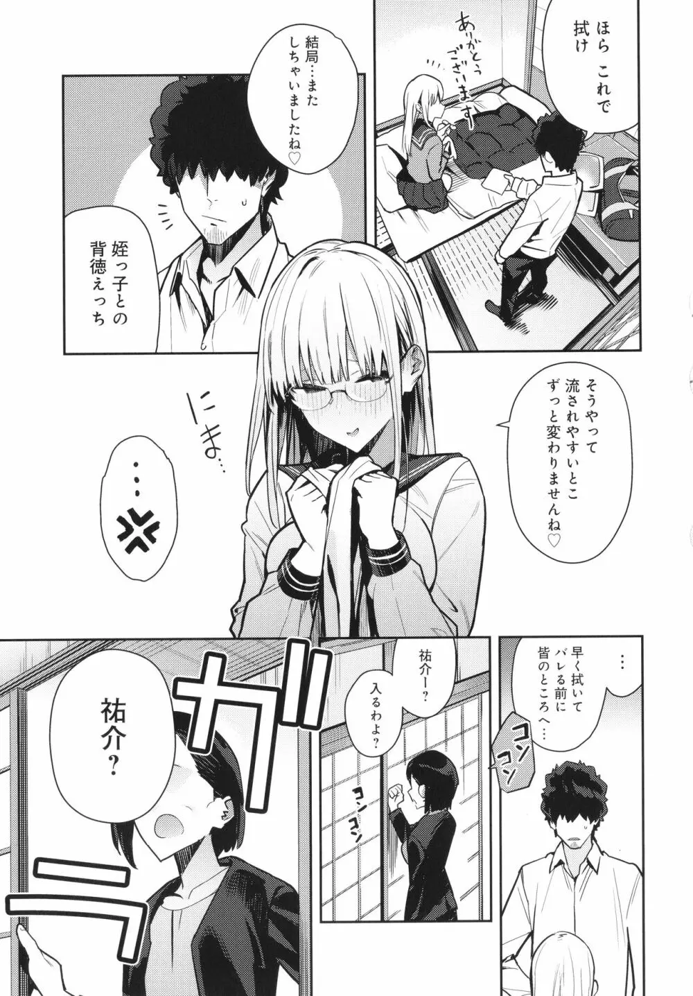 性欲つよつよ Page.128