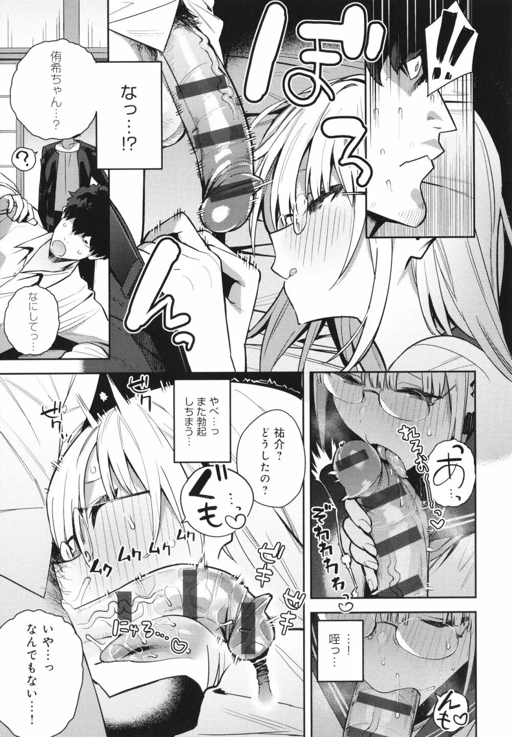 性欲つよつよ Page.130