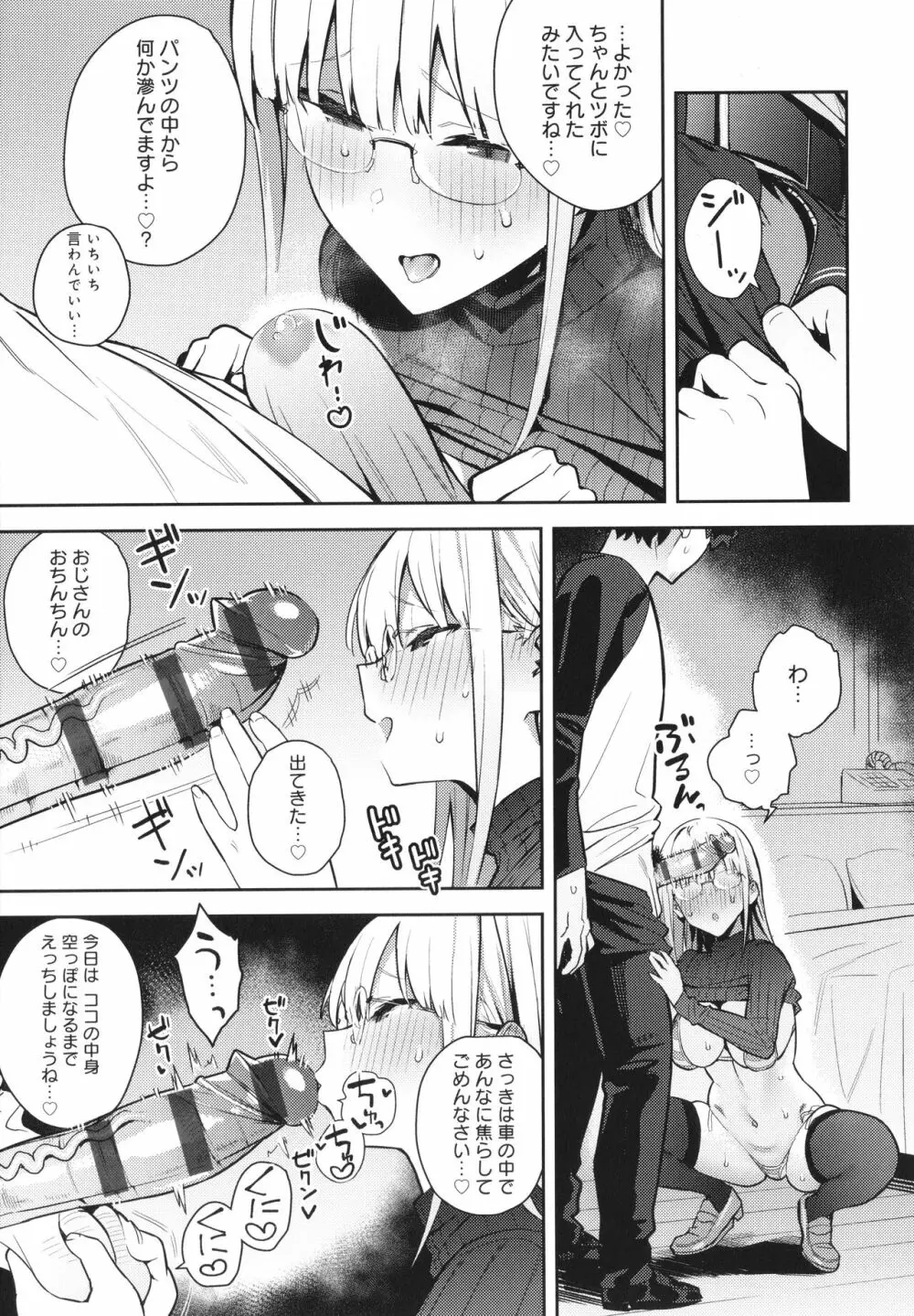 性欲つよつよ Page.144