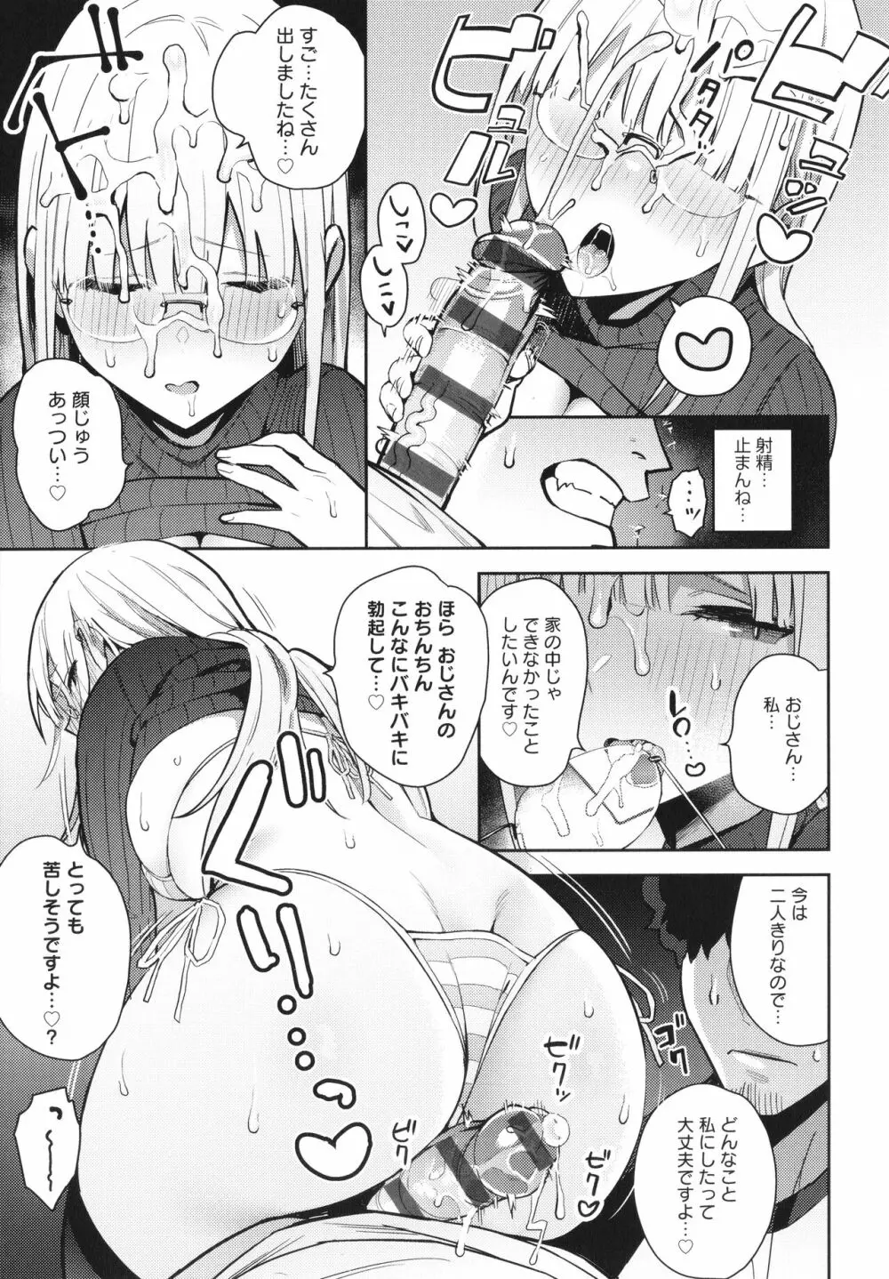 性欲つよつよ Page.146