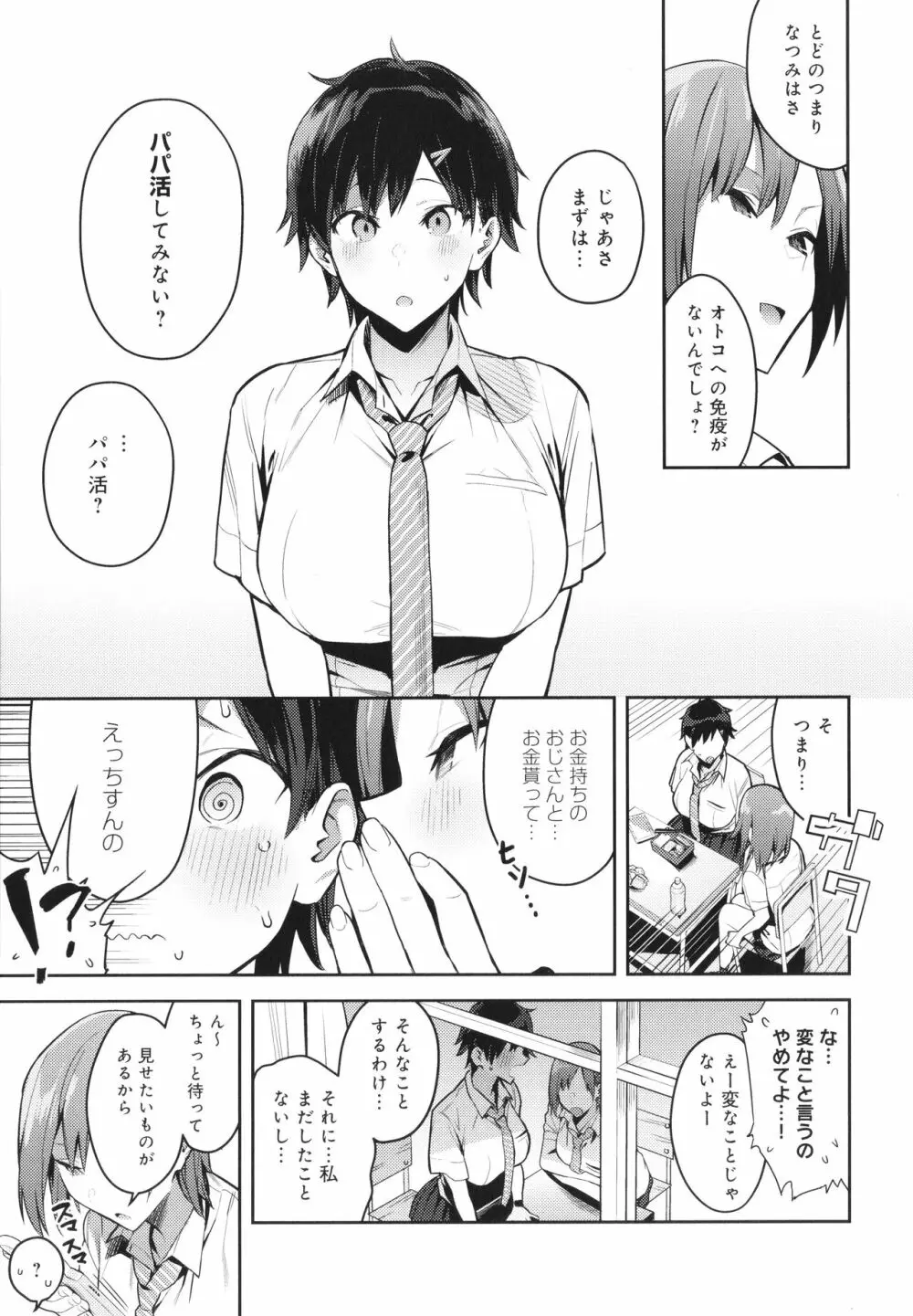 性欲つよつよ Page.164