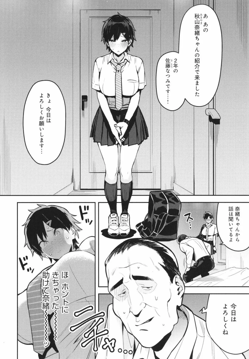 性欲つよつよ Page.167