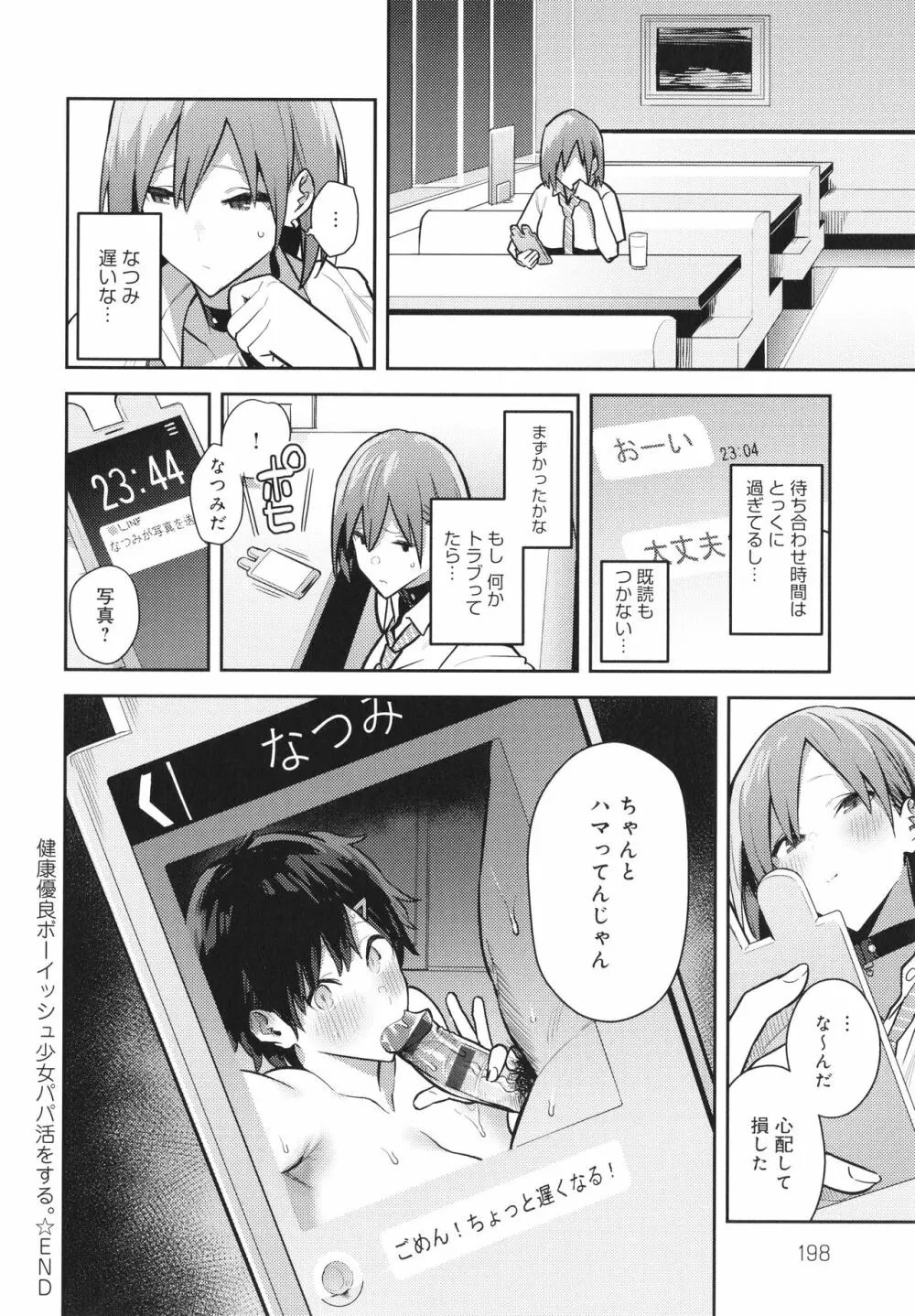 性欲つよつよ Page.199