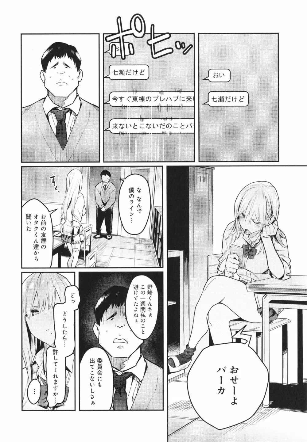 性欲つよつよ Page.23