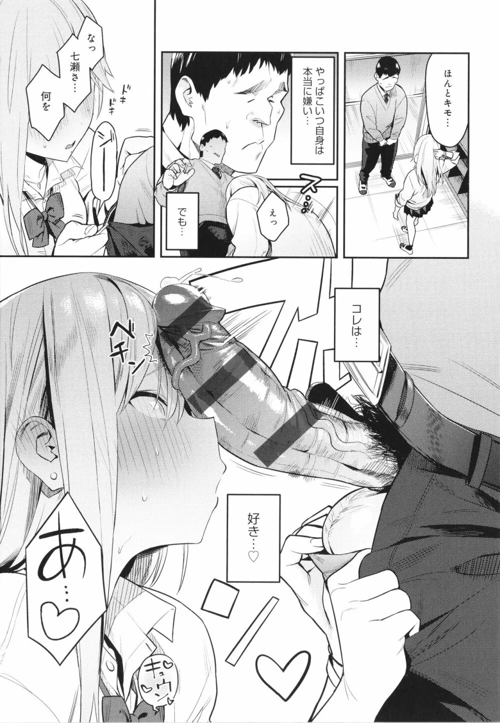 性欲つよつよ Page.24