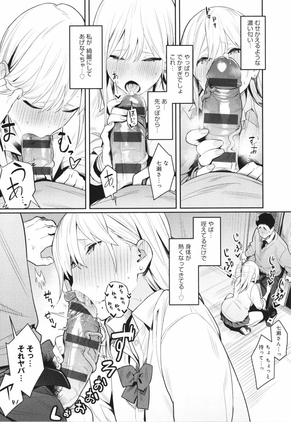 性欲つよつよ Page.25