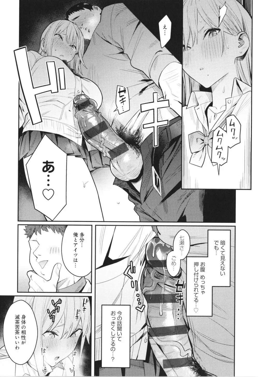 性欲つよつよ Page.31