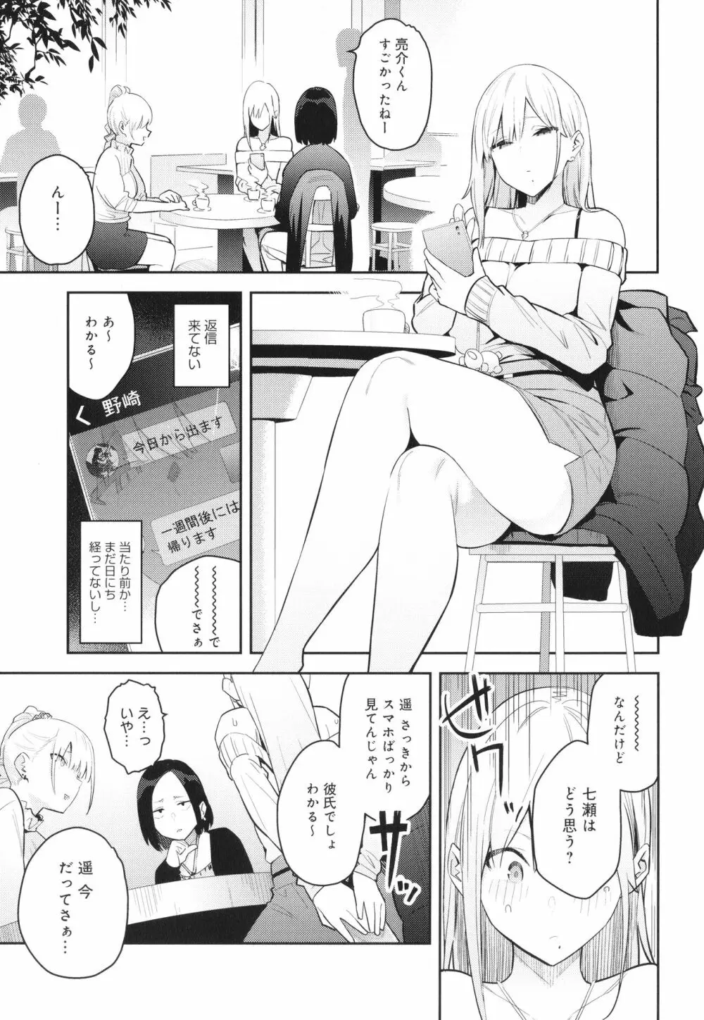 性欲つよつよ Page.54