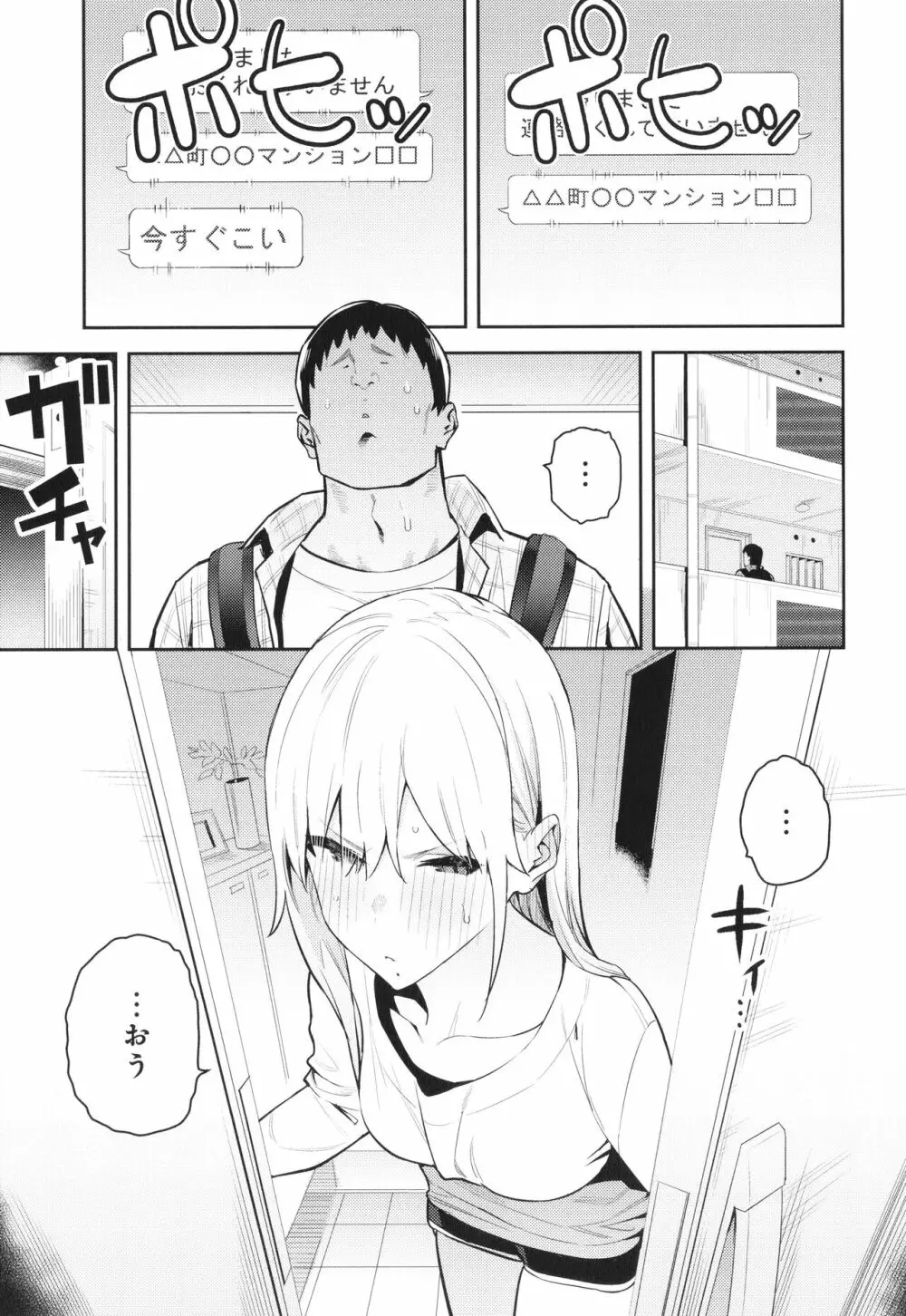 性欲つよつよ Page.58