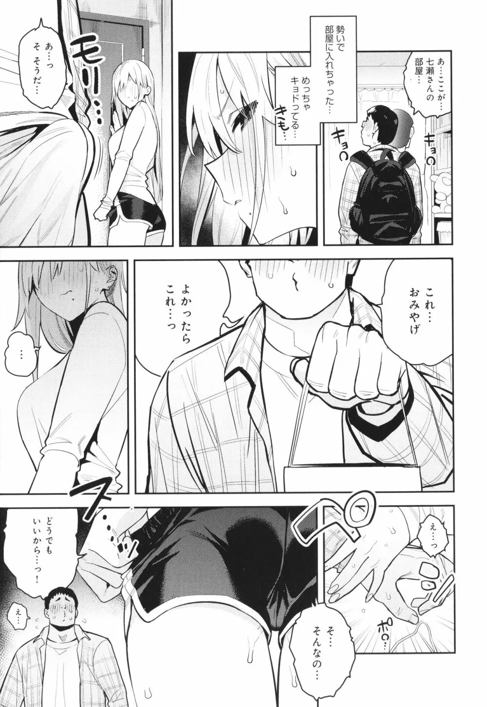 性欲つよつよ Page.60