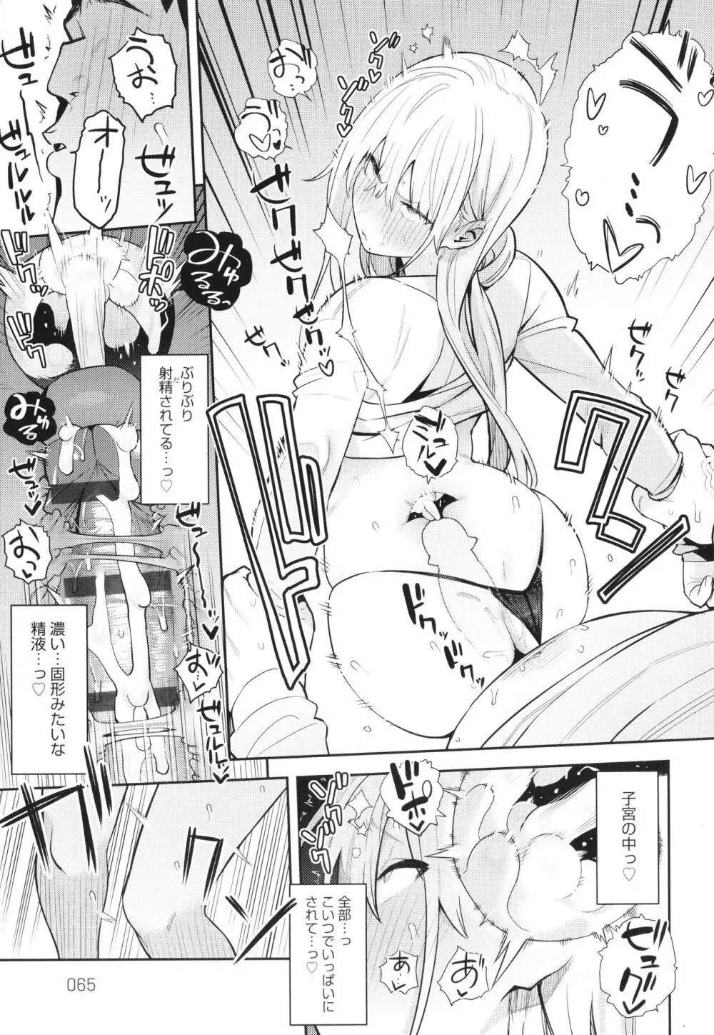 性欲つよつよ Page.66