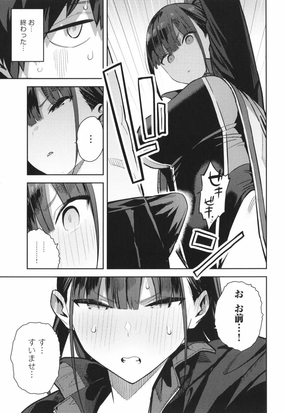 性欲つよつよ Page.88