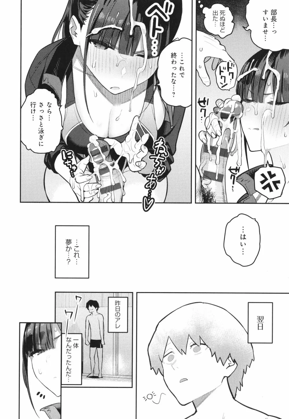 性欲つよつよ Page.93