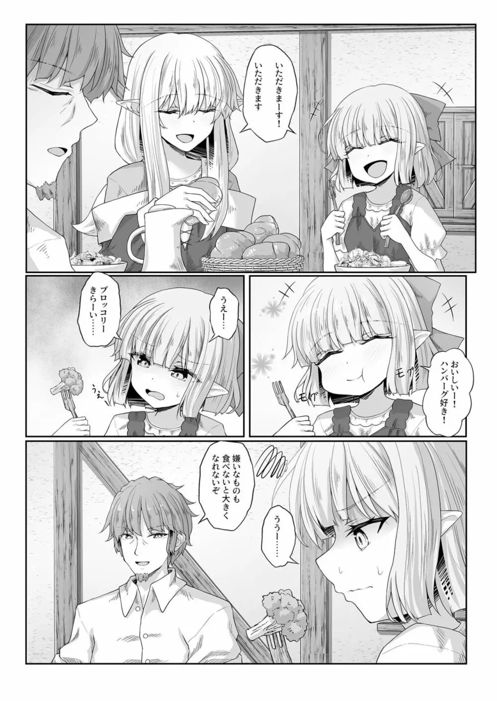 あなたに出会えて幸せでした 3 Page.20