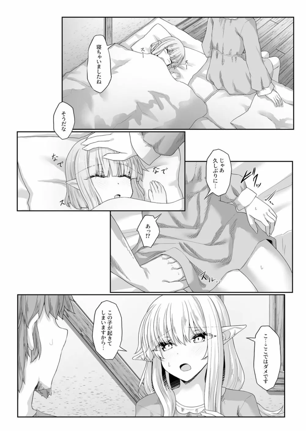 あなたに出会えて幸せでした 3 Page.22