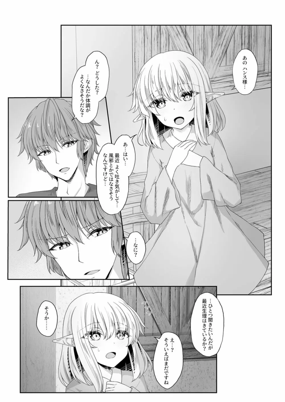 あなたに出会えて幸せでした 3 Page.3