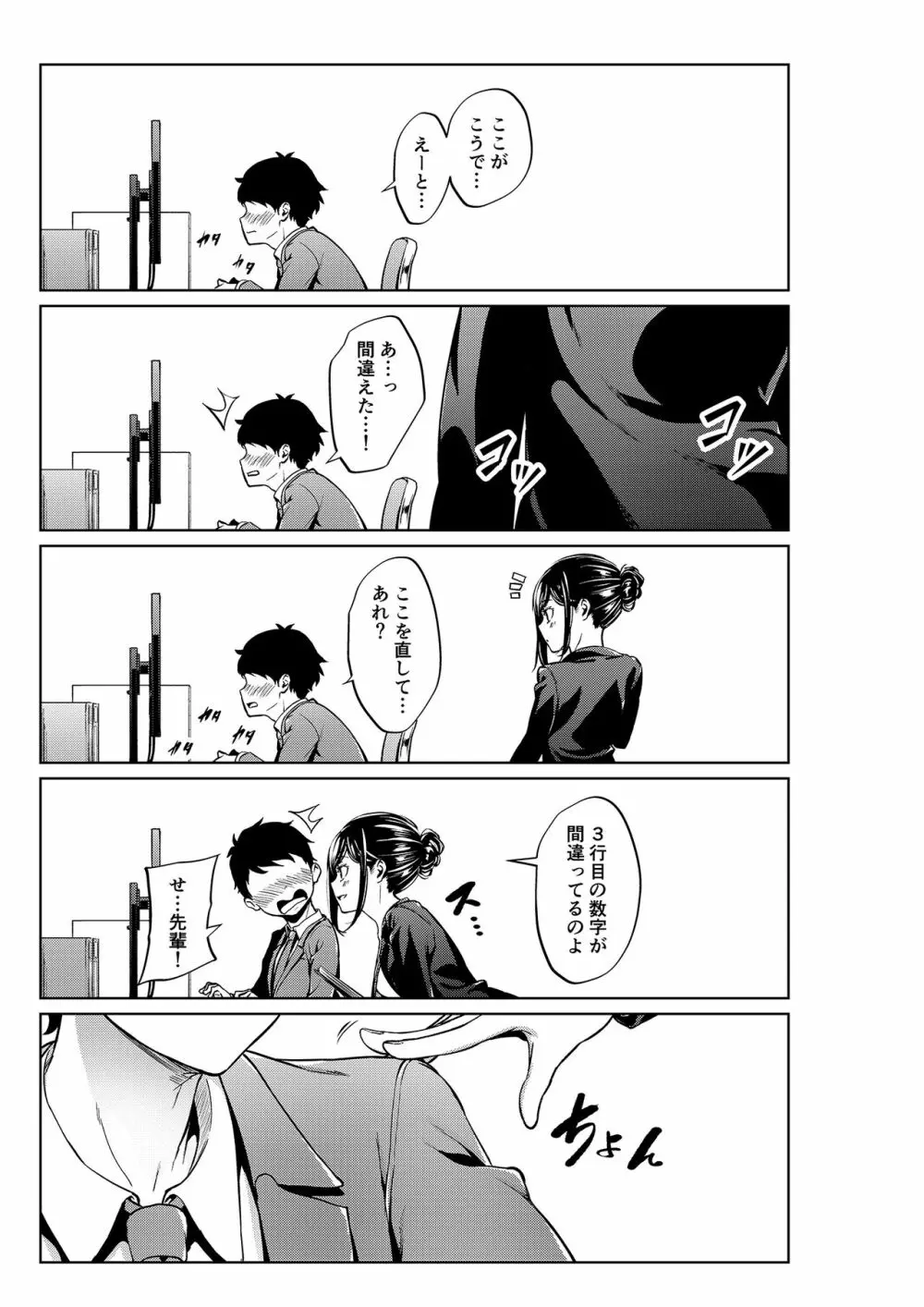 職場の先輩:きっかけ編 Page.7