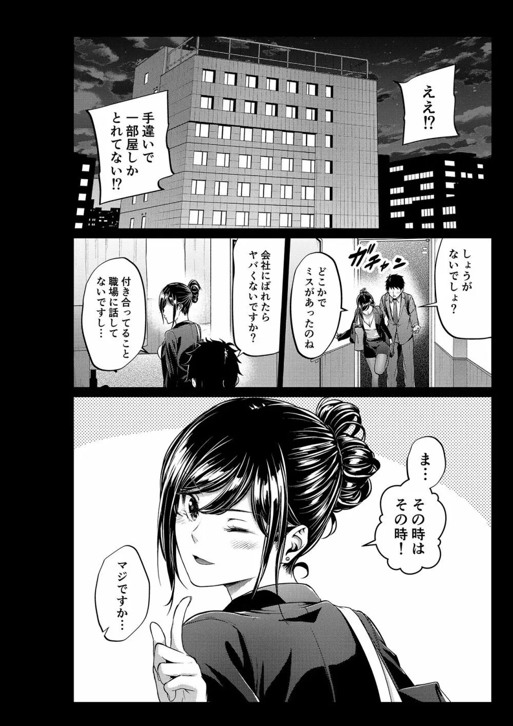 職場の先輩&保健室の先生シリーズ Page.22