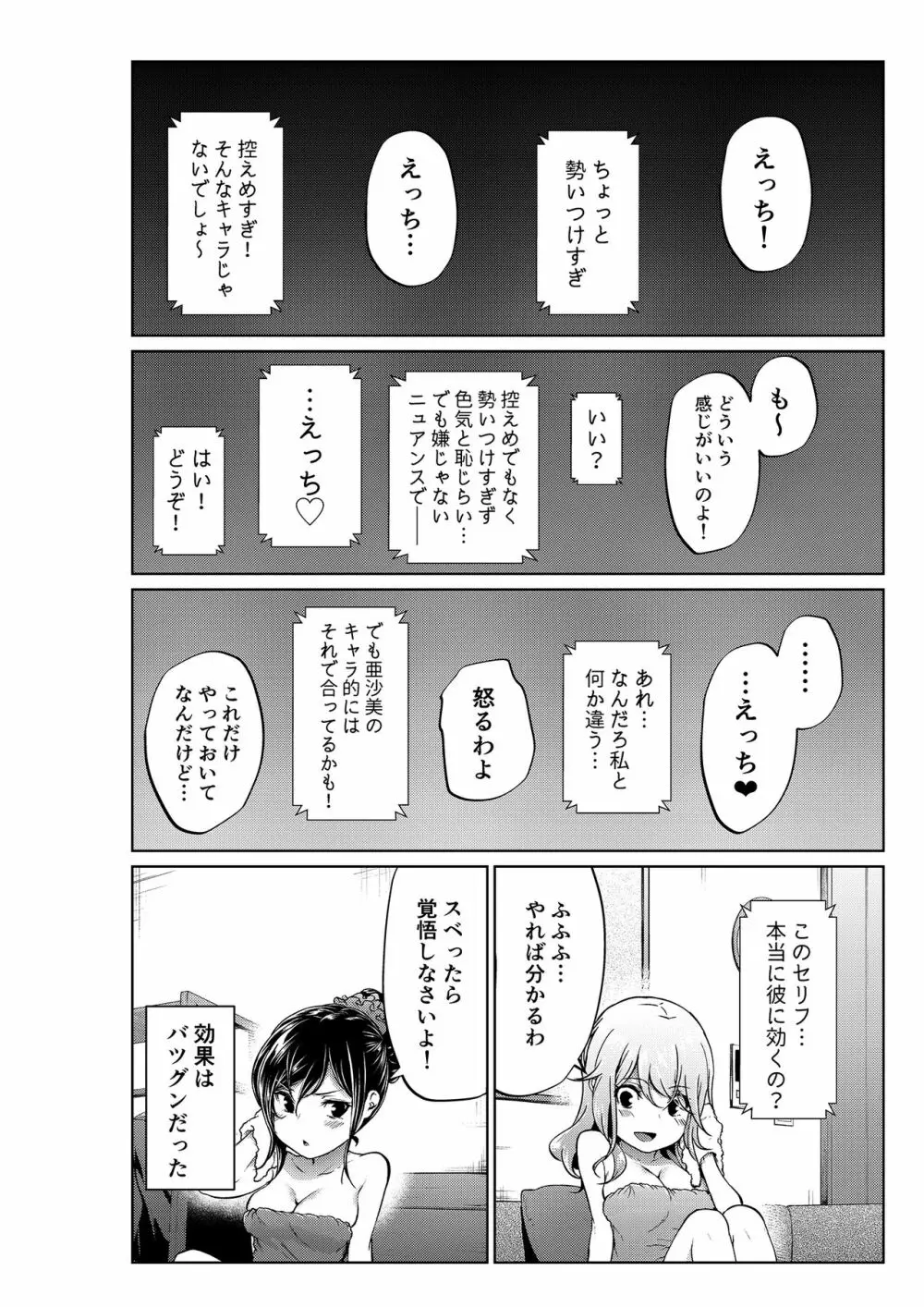 職場の先輩&保健室の先生シリーズ Page.29