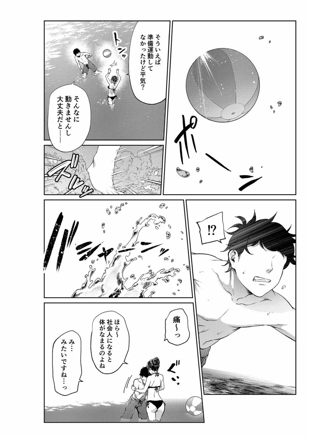 職場の先輩&保健室の先生シリーズ Page.31