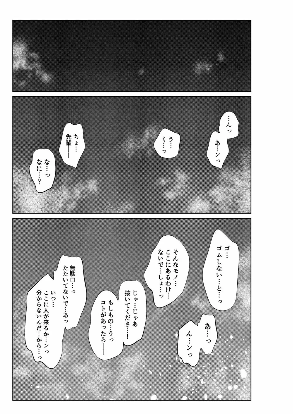 職場の先輩&保健室の先生シリーズ Page.38