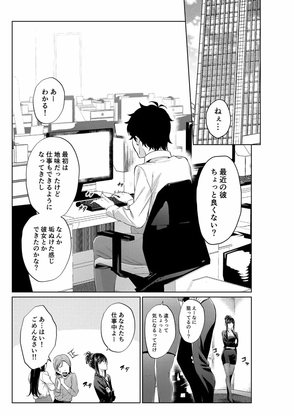 職場の先輩&保健室の先生シリーズ Page.49