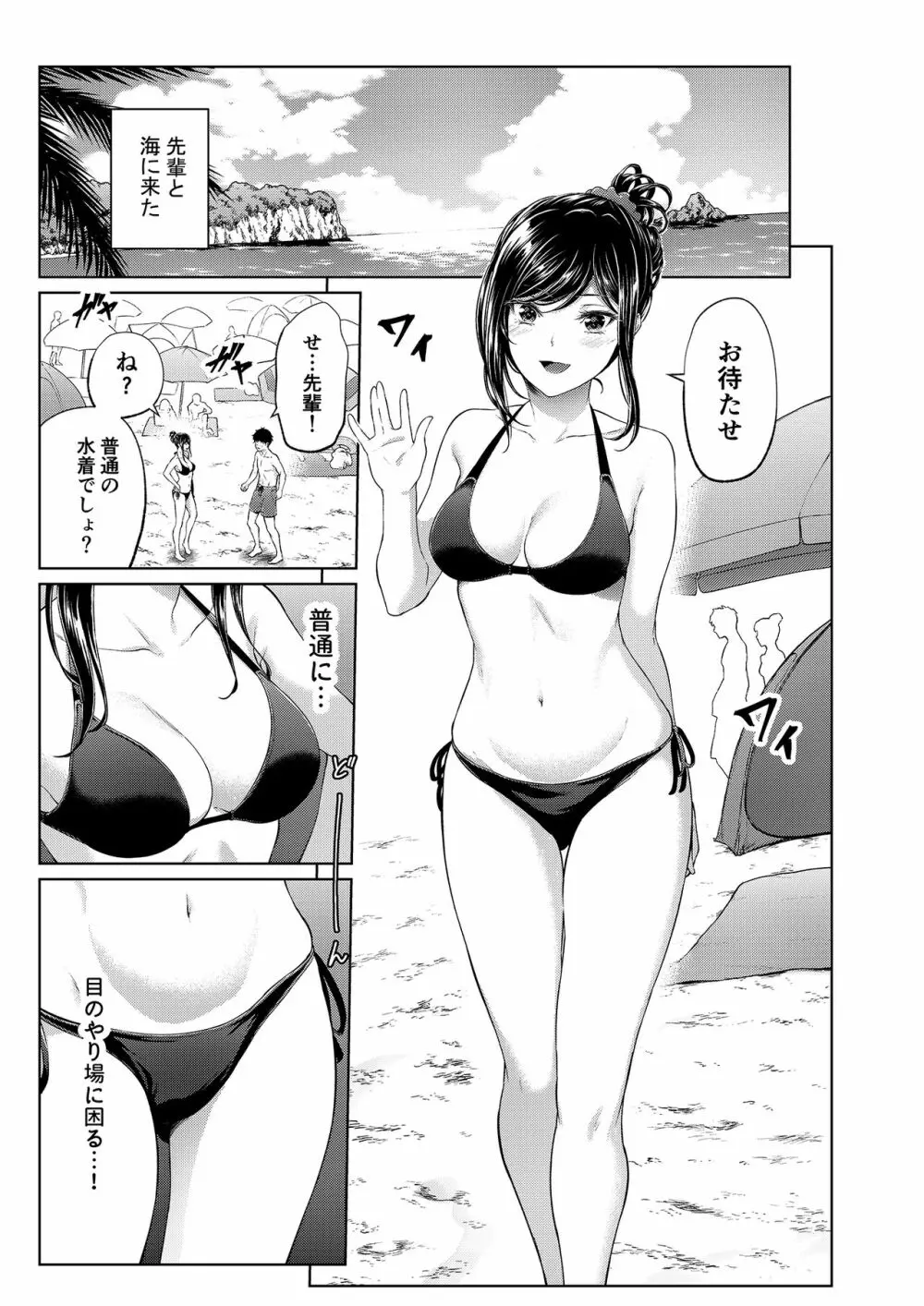 職場の先輩:海編 Page.7