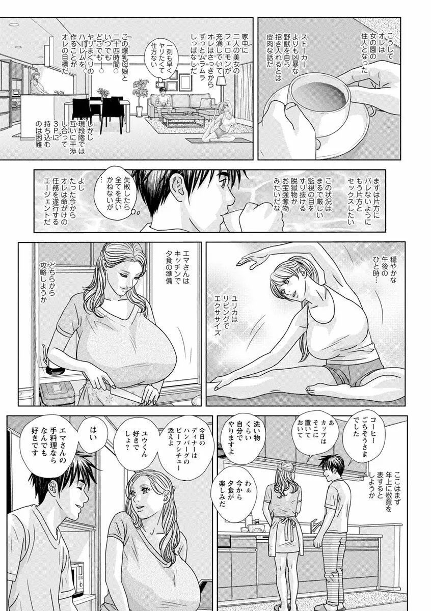 SUPER BOOBS -超乳- Page.129