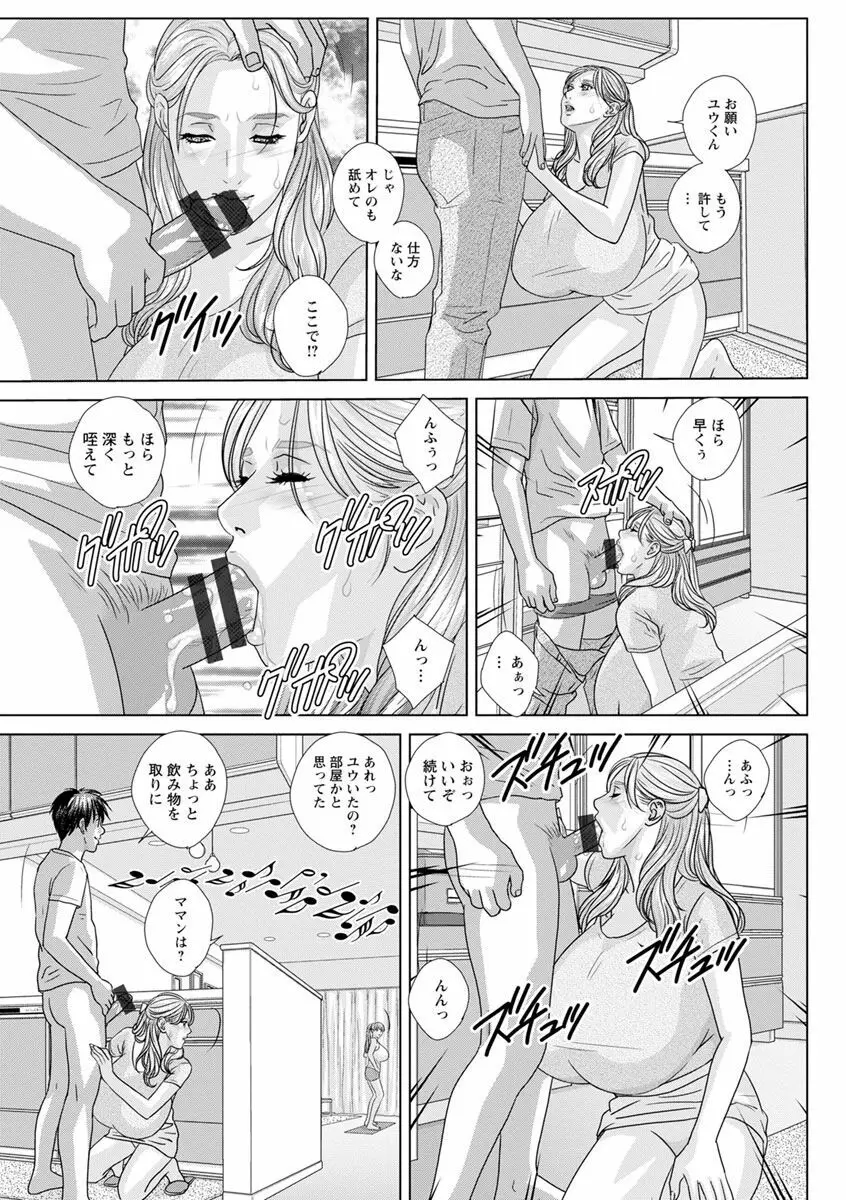 SUPER BOOBS -超乳- Page.135