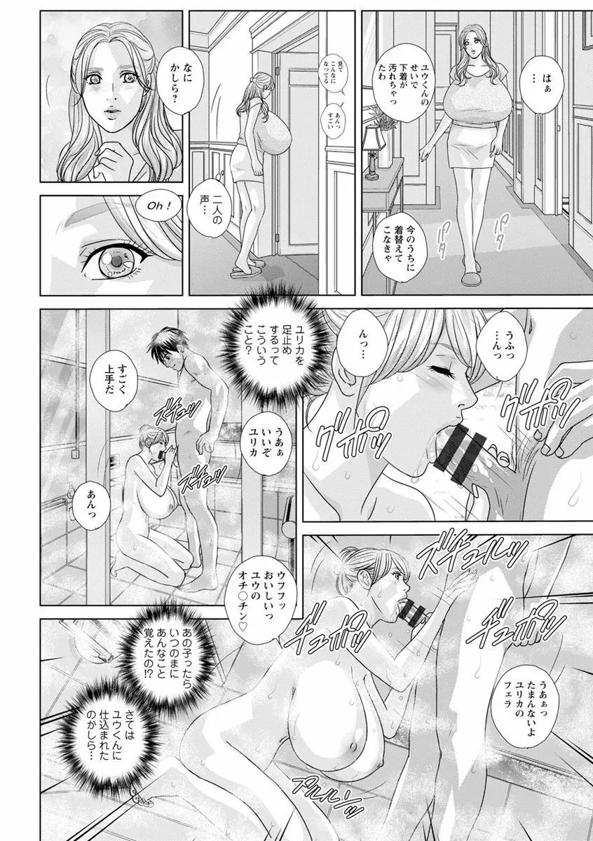 SUPER BOOBS -超乳- Page.150