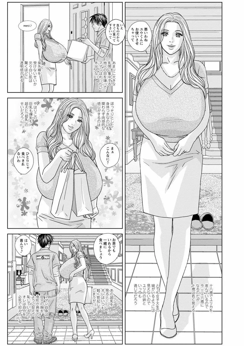 SUPER BOOBS -超乳- Page.25