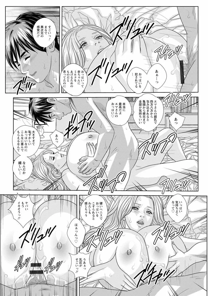 SUPER BOOBS -超乳- Page.78