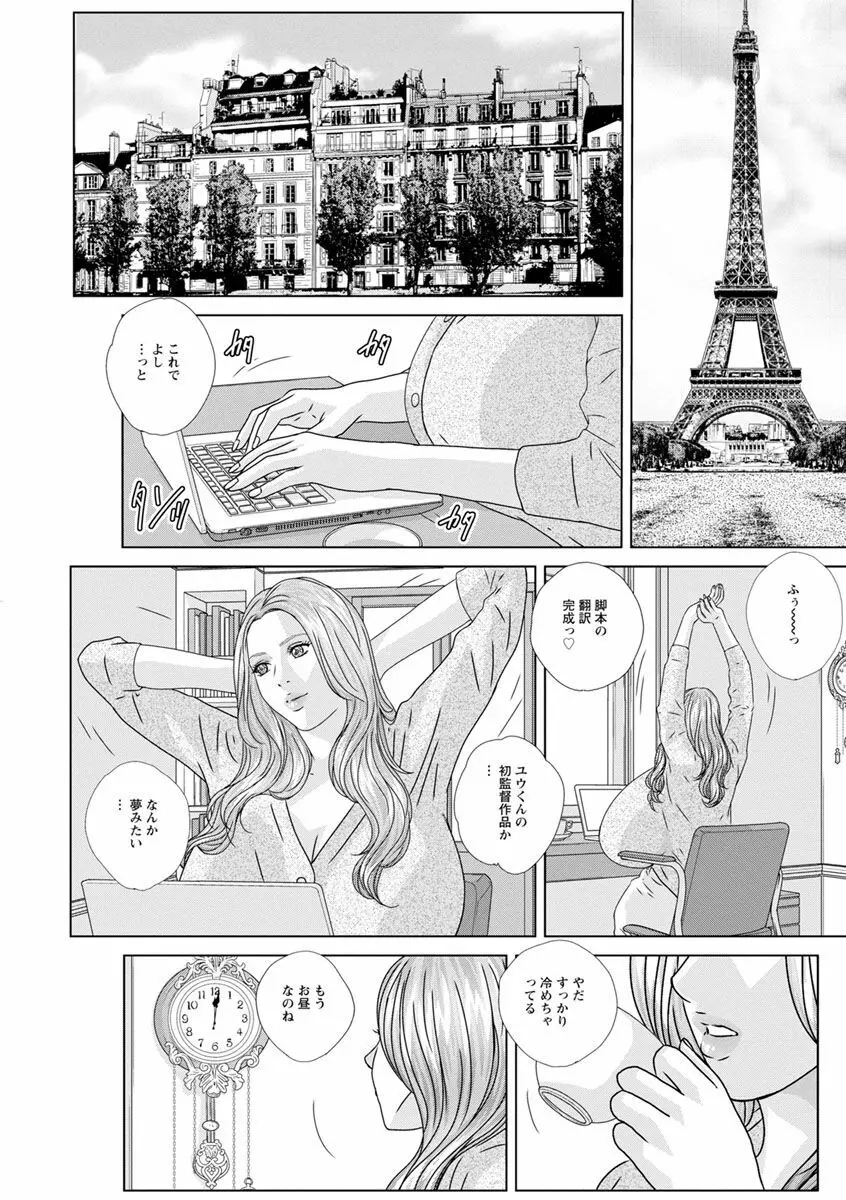 ダブル・チチレーション Page.136