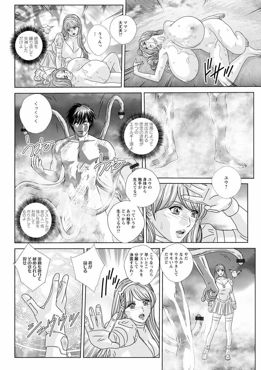 ダブル・チチレーション Page.144