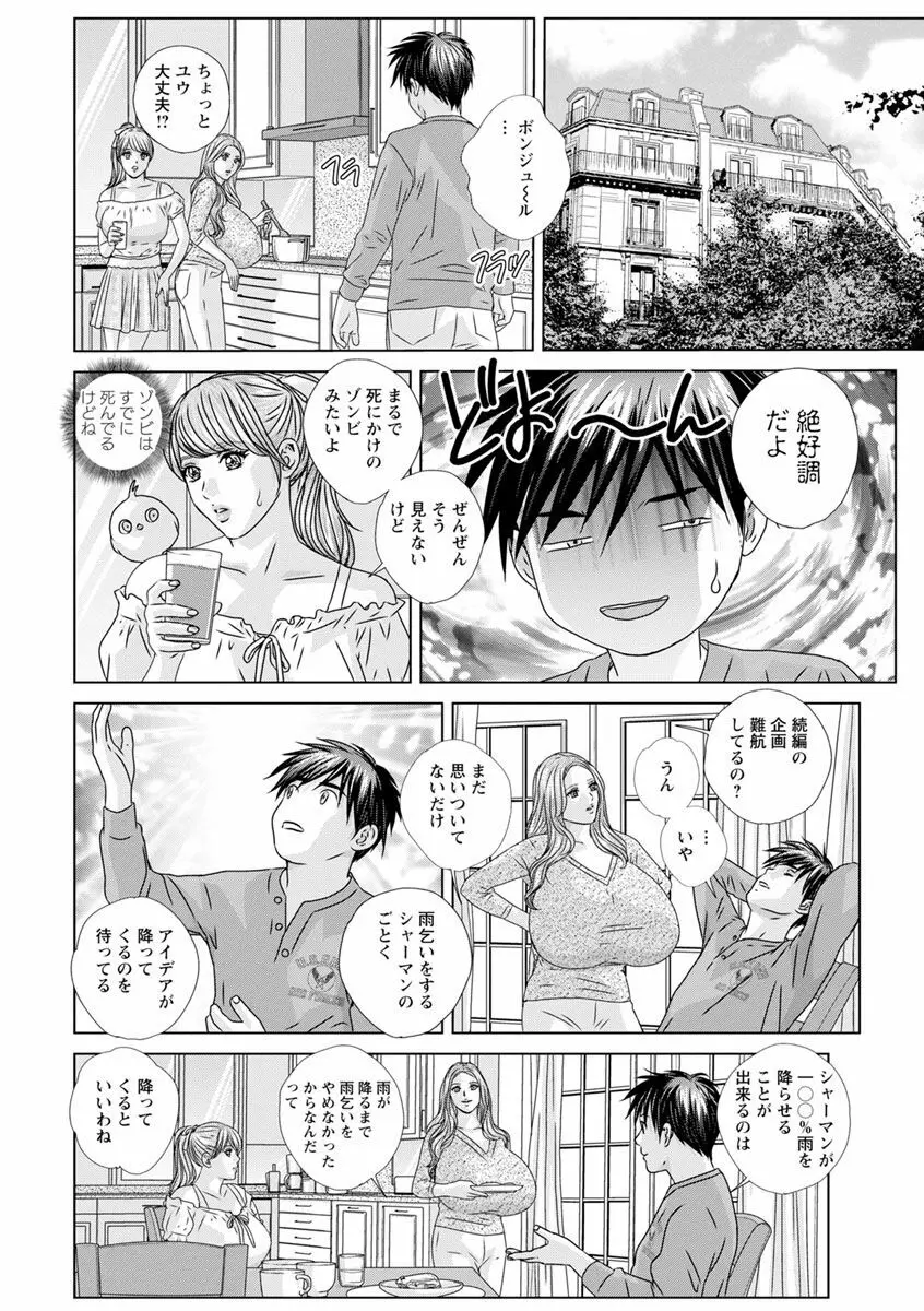 ダブル・チチレーション Page.156