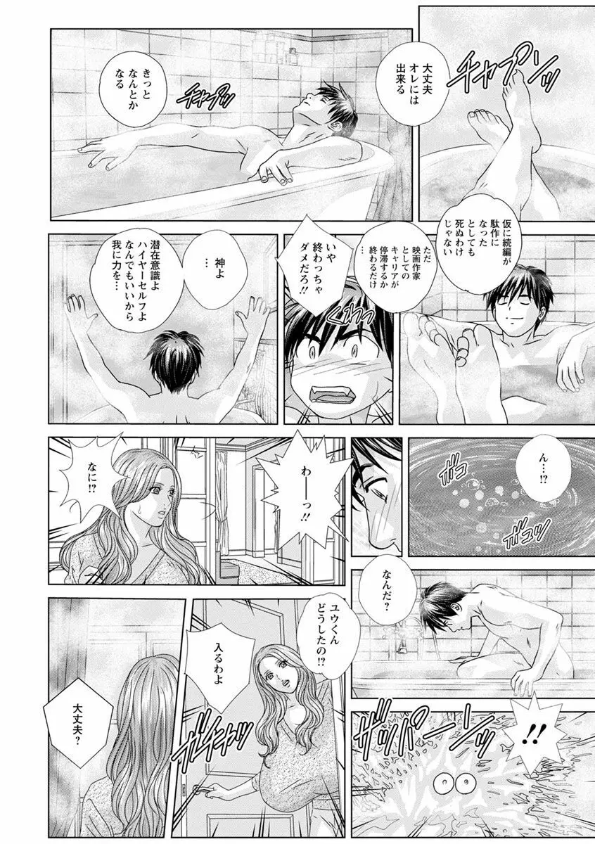 ダブル・チチレーション Page.158