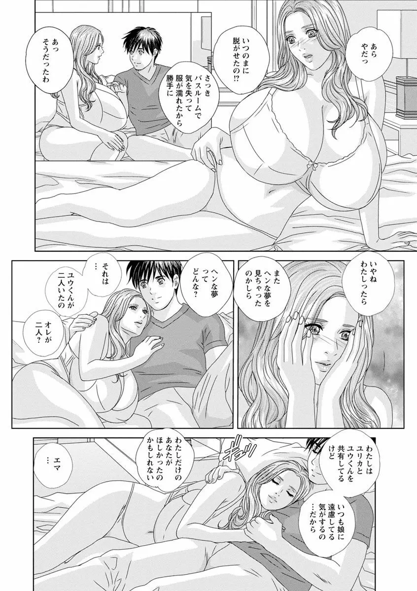 ダブル・チチレーション Page.160