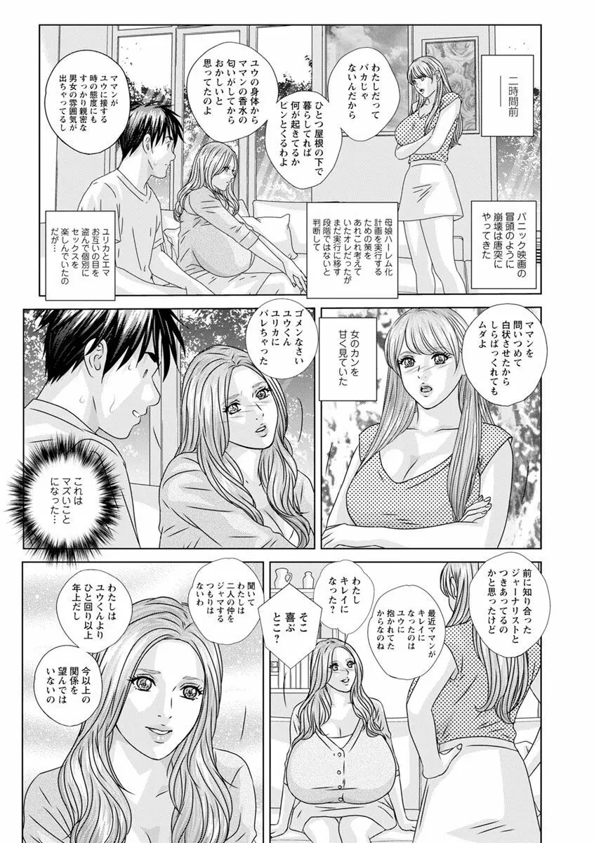 ダブル・チチレーション Page.17