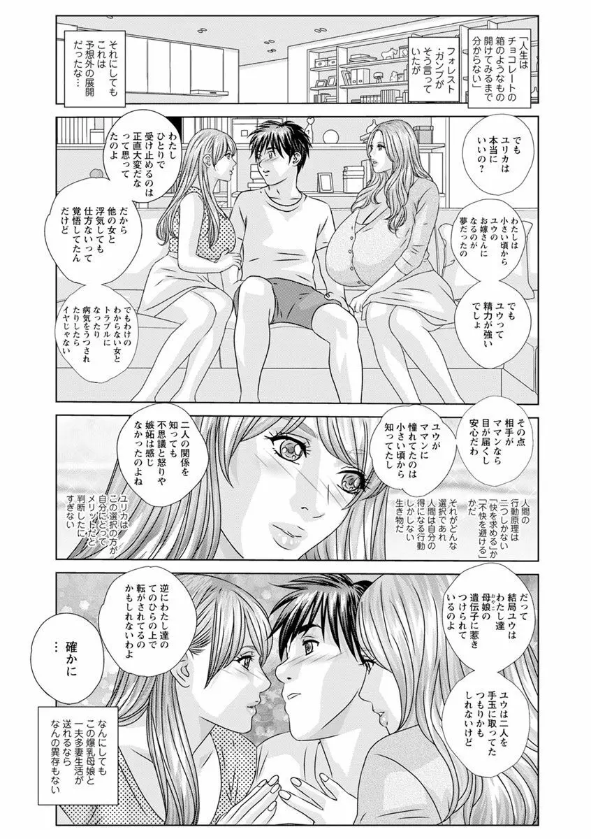 ダブル・チチレーション Page.19