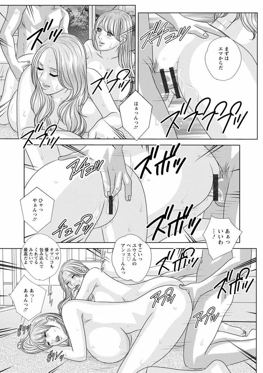 ダブル・チチレーション Page.33