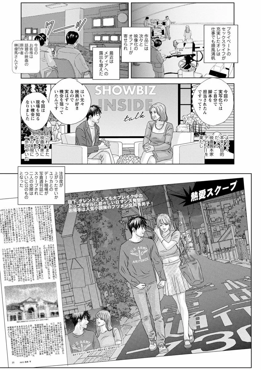 ダブル・チチレーション Page.49