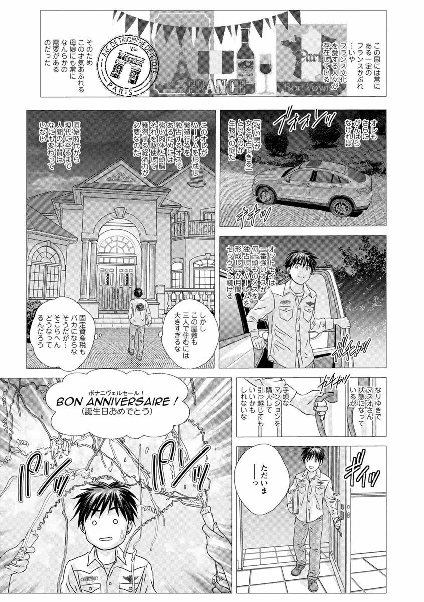 ダブル・チチレーション Page.51